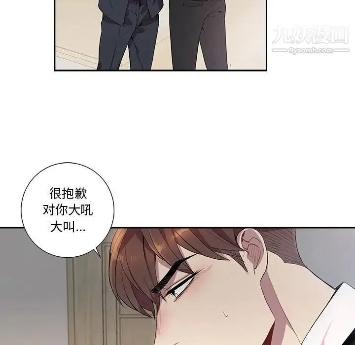 为何偏偏是你 - 第16话 - page 54