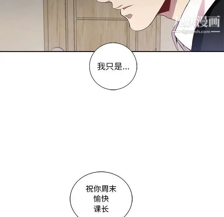 为何偏偏是你 - 第16话 - page 55