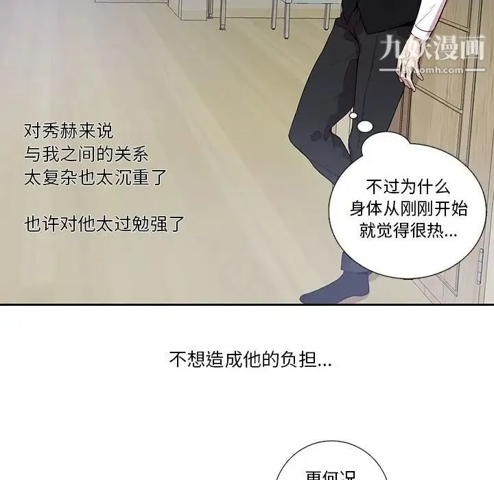 为何偏偏是你 - 第16话 - page 61