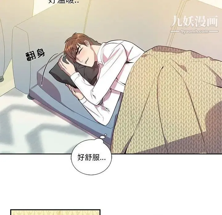 为何偏偏是你 - 第16话 - page 66