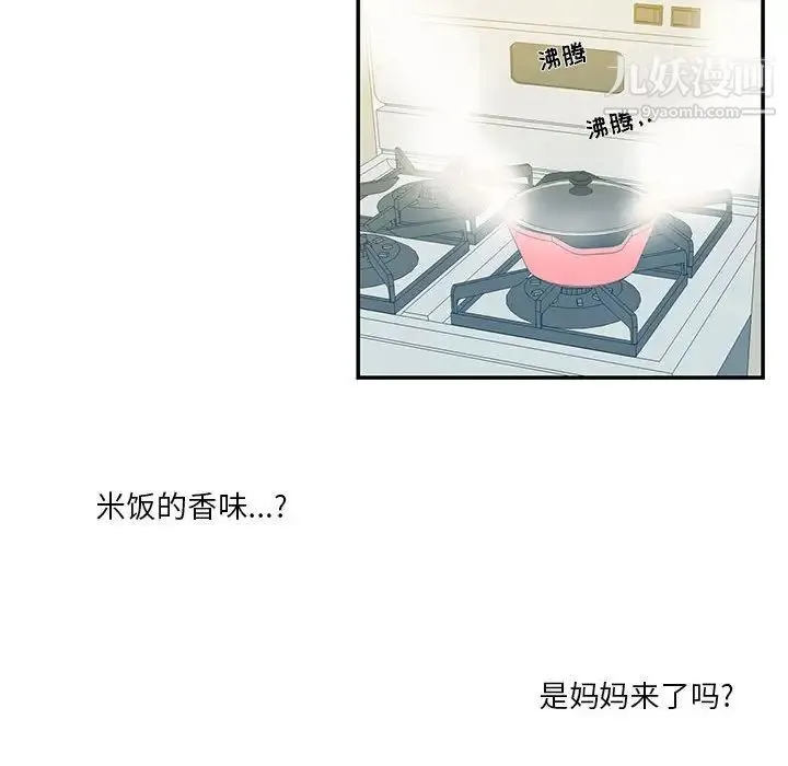 为何偏偏是你 - 第16话 - page 68