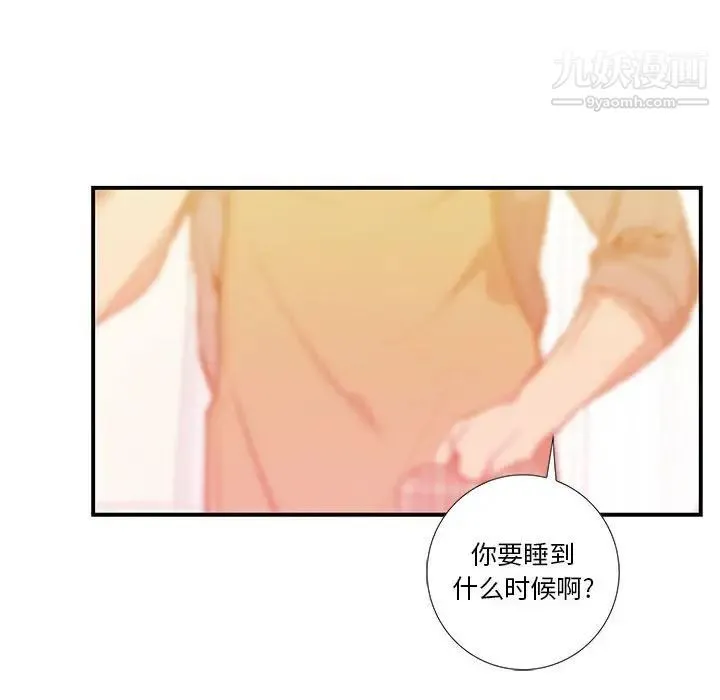 为何偏偏是你 - 第16话 - page 69