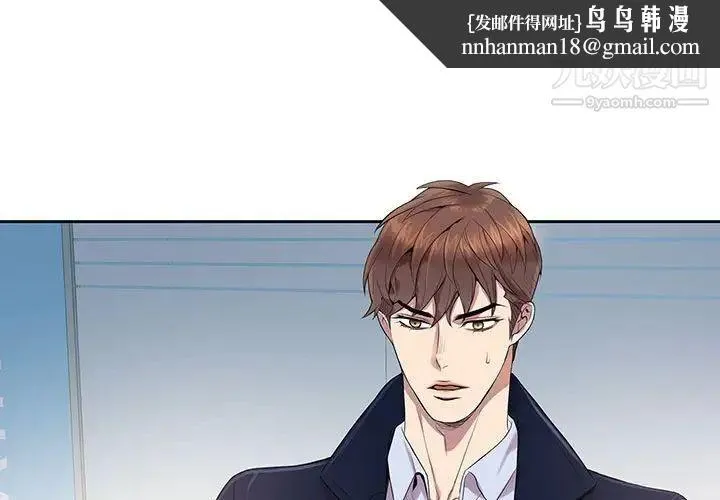 为何偏偏是你 - 第8话 - page 1