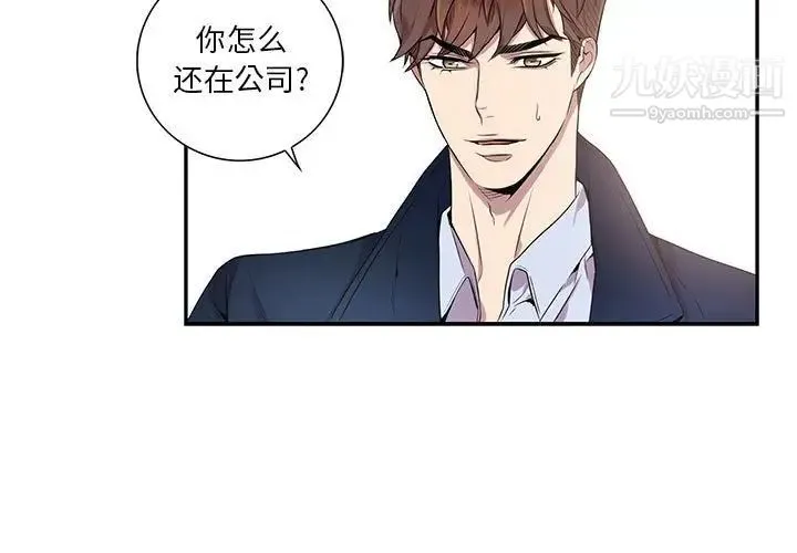为何偏偏是你 - 第8话 - page 3