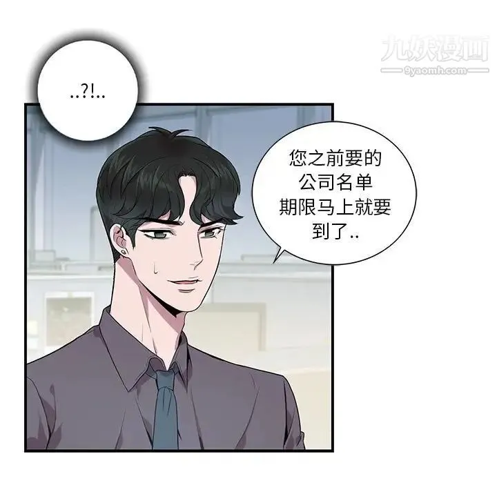 为何偏偏是你 - 第8话 - page 5