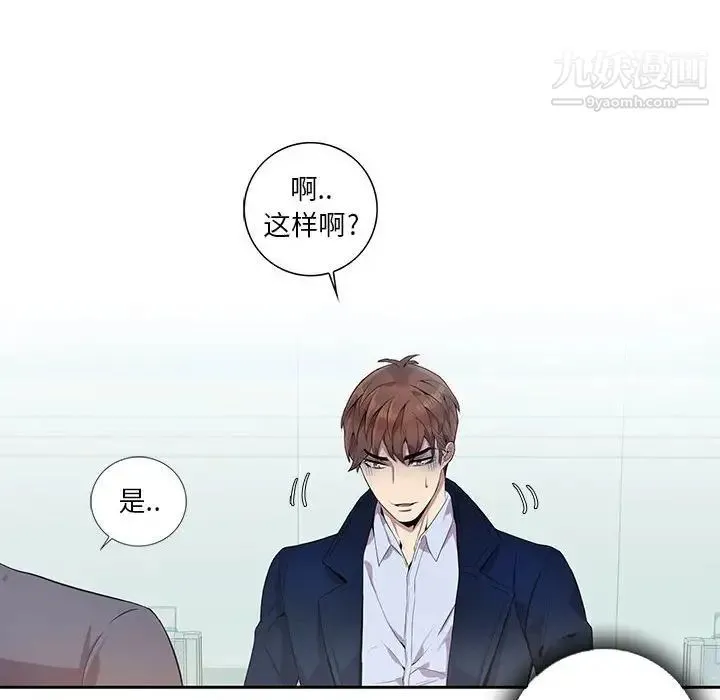 为何偏偏是你 - 第8话 - page 6