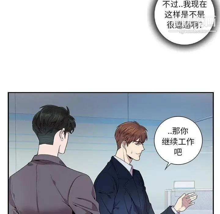 为何偏偏是你 - 第8话 - page 7