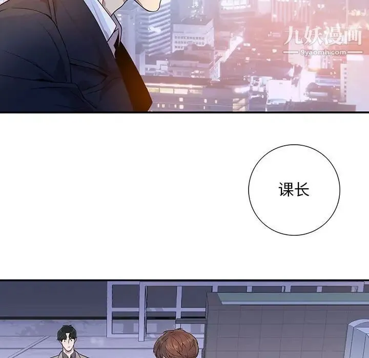 为何偏偏是你 - 第8话 - page 14