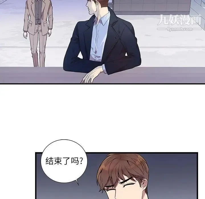 为何偏偏是你 - 第8话 - page 15