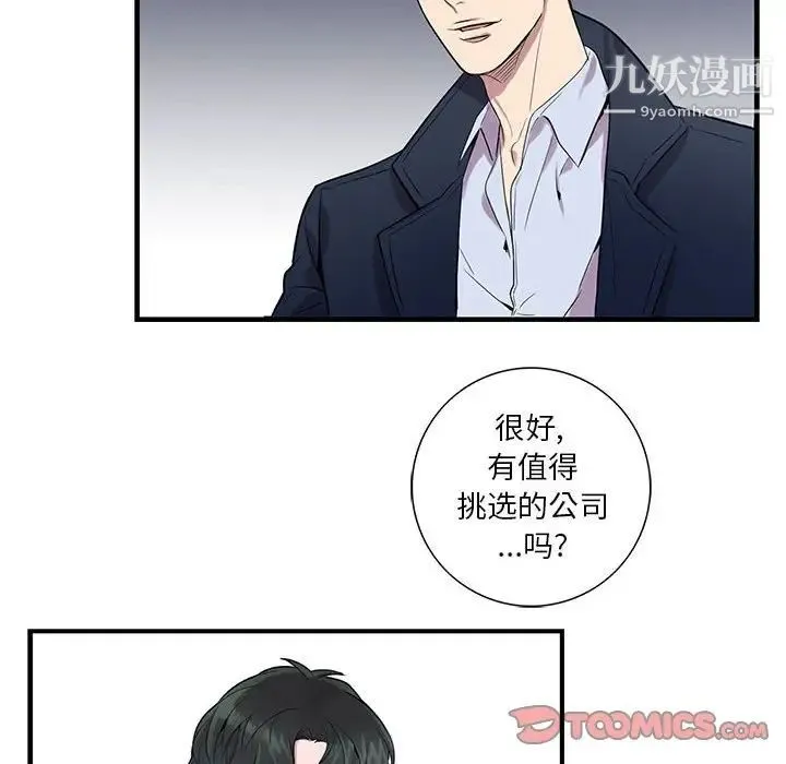 为何偏偏是你 - 第8话 - page 16