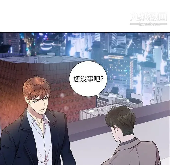 为何偏偏是你 - 第8话 - page 18