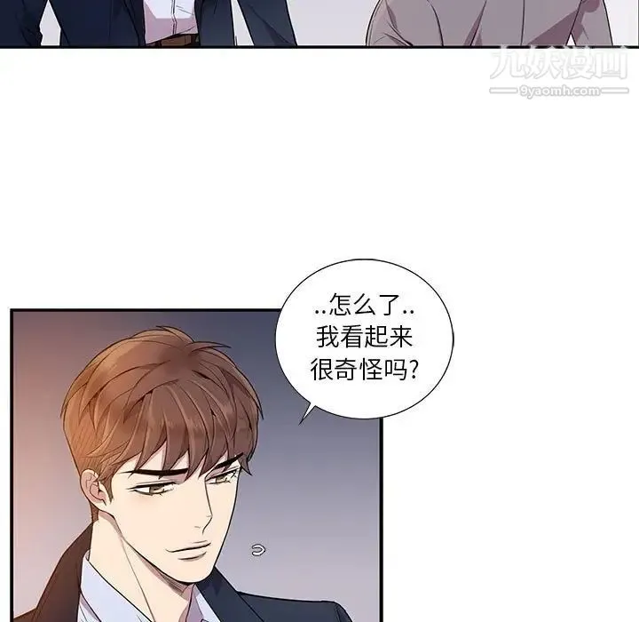 为何偏偏是你 - 第8话 - page 19