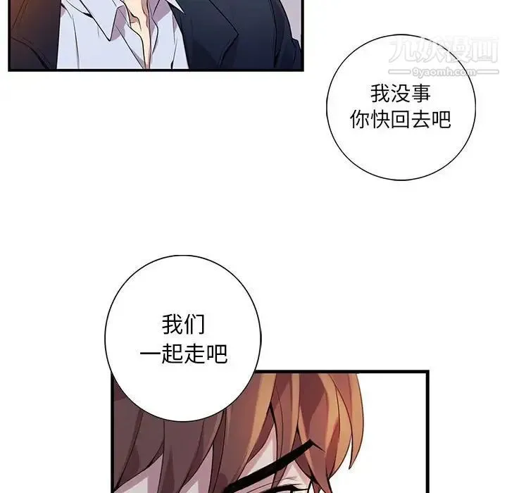 为何偏偏是你 - 第8话 - page 20