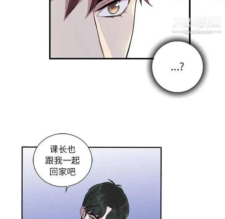 为何偏偏是你 - 第8话 - page 21