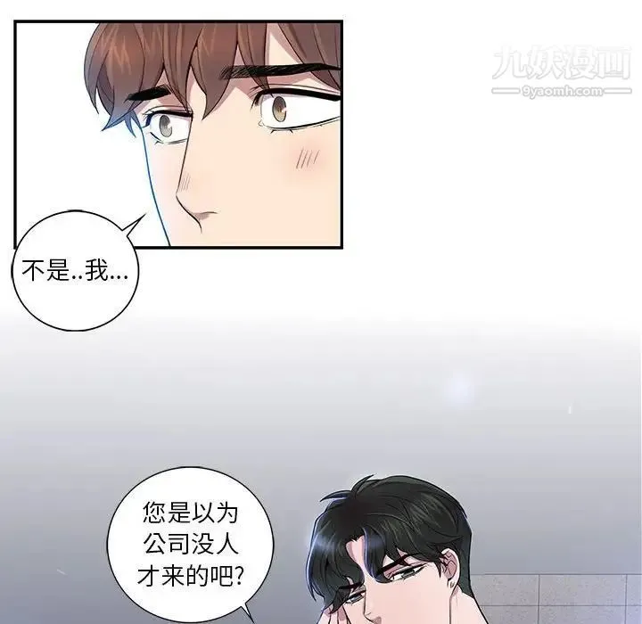 为何偏偏是你 - 第8话 - page 23