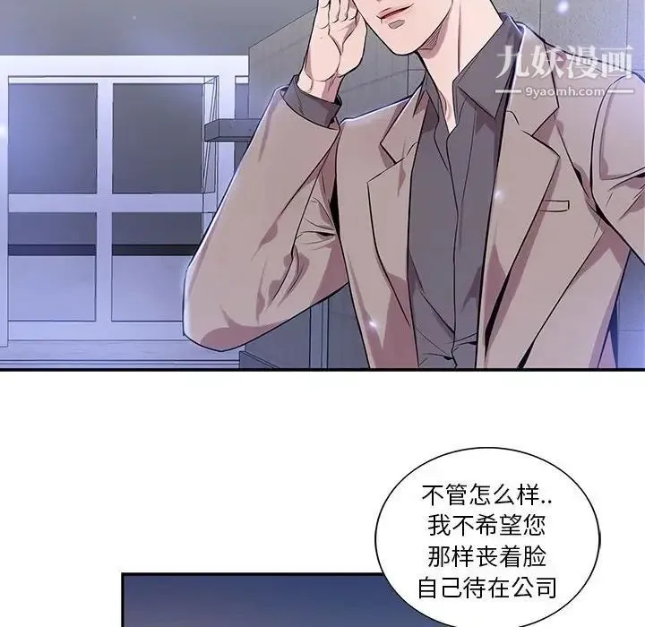 为何偏偏是你 - 第8话 - page 24