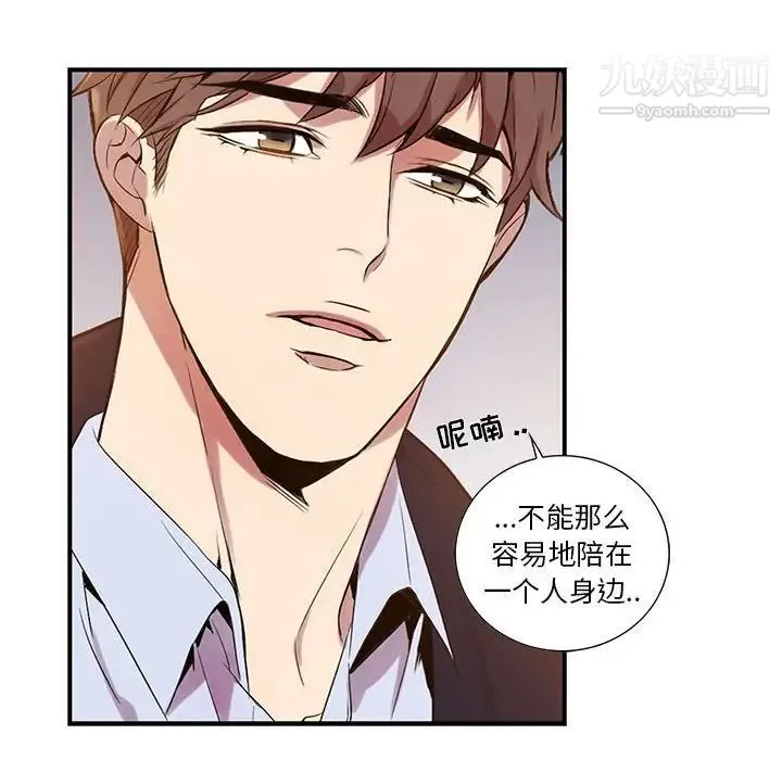 为何偏偏是你 - 第8话 - page 26