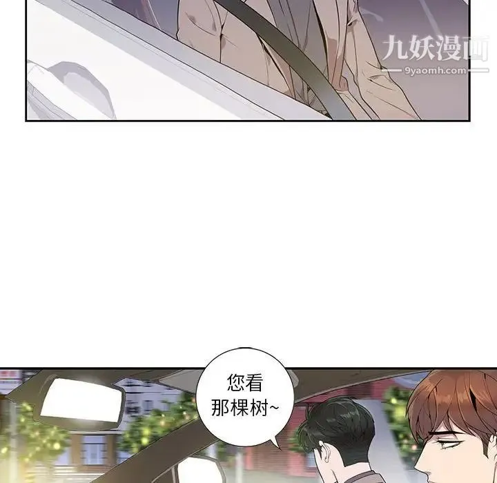 为何偏偏是你 - 第8话 - page 33