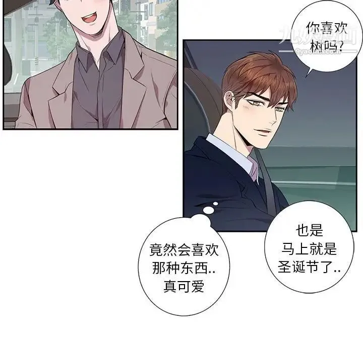 为何偏偏是你 - 第8话 - page 35