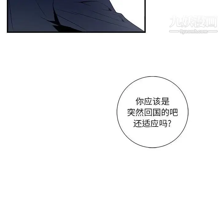 为何偏偏是你 - 第8话 - page 39