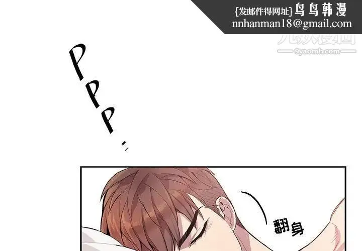 为何偏偏是你 - 第15话 - page 1