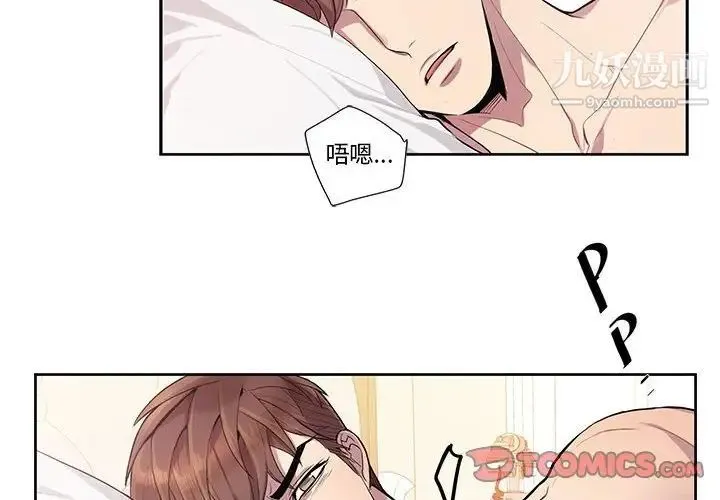 为何偏偏是你 - 第15话 - page 2