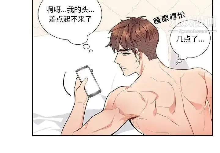 为何偏偏是你 - 第15话 - page 4