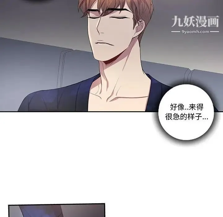 为何偏偏是你 - 第21话 - page 9