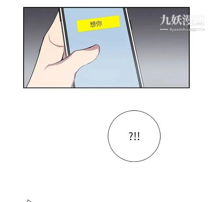 为何偏偏是你 - 第21话 - page 12