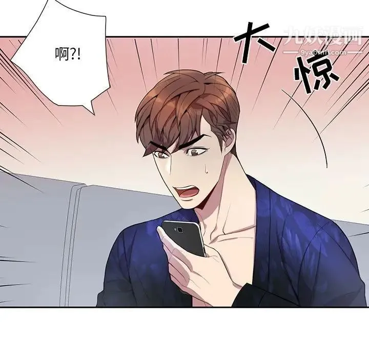 为何偏偏是你 - 第21话 - page 13