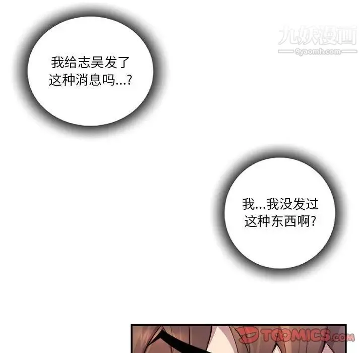 为何偏偏是你 - 第21话 - page 14