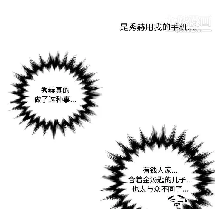 为何偏偏是你 - 第21话 - page 17