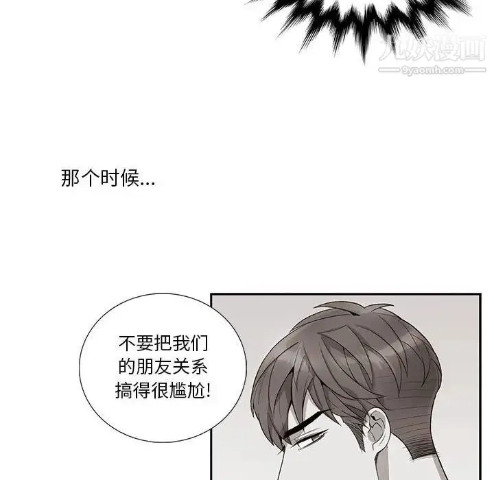 为何偏偏是你 - 第21话 - page 18