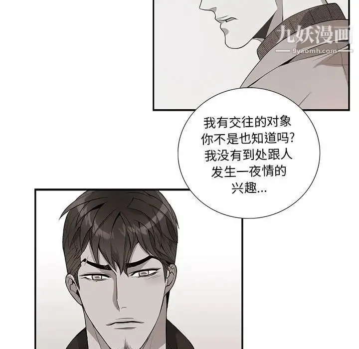 为何偏偏是你 - 第21话 - page 19