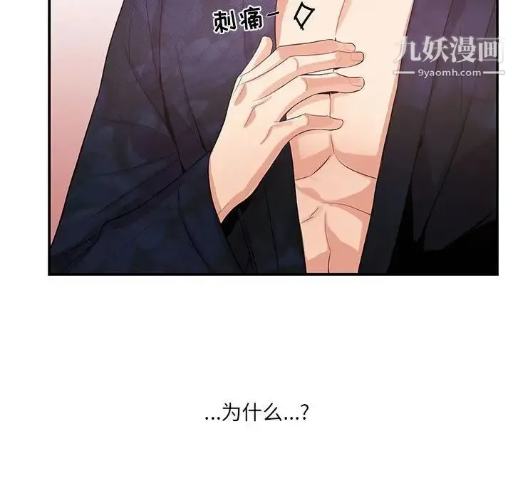 为何偏偏是你 - 第21话 - page 24