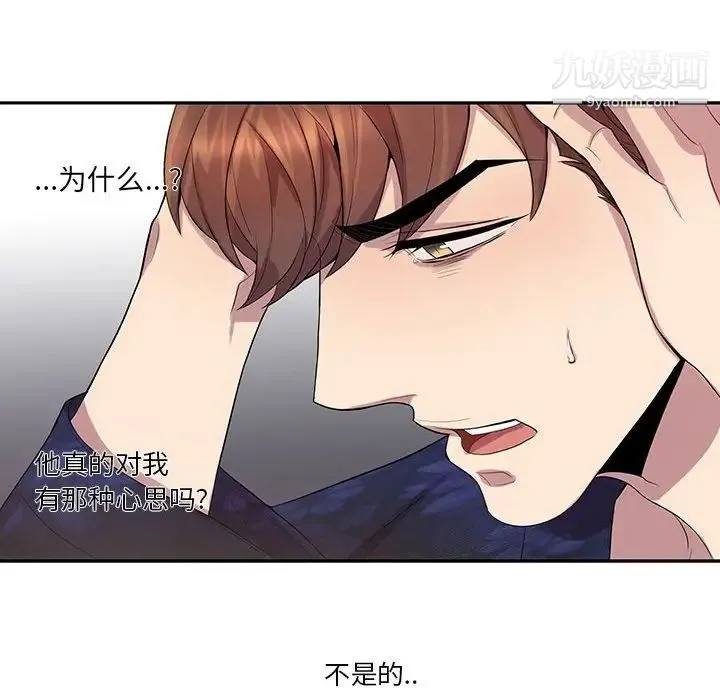 为何偏偏是你 - 第21话 - page 25