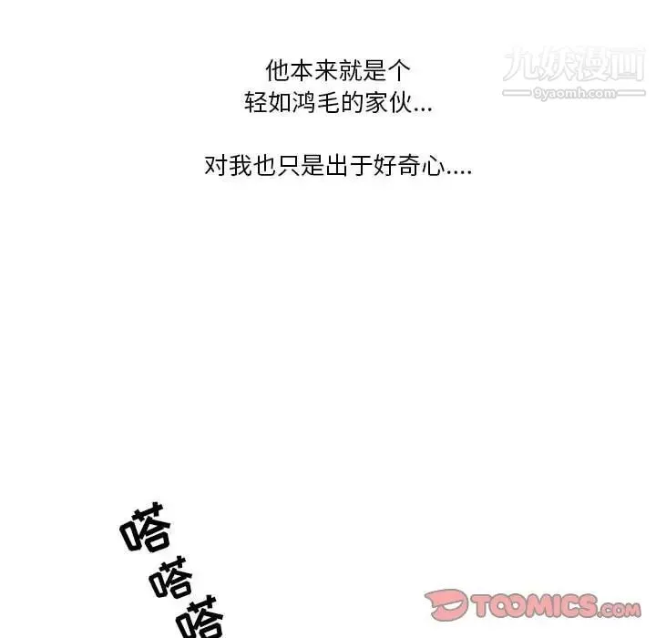 为何偏偏是你 - 第21话 - page 26
