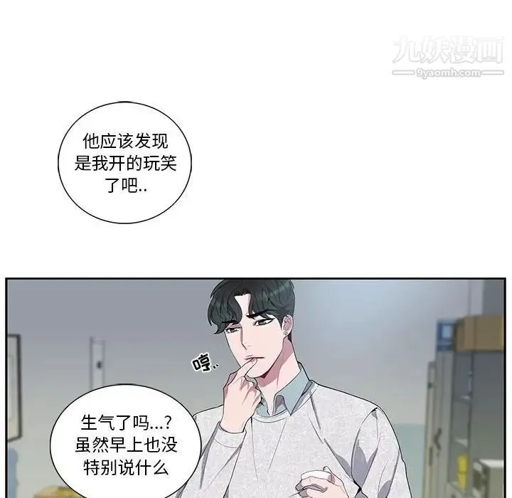为何偏偏是你 - 第21话 - page 30