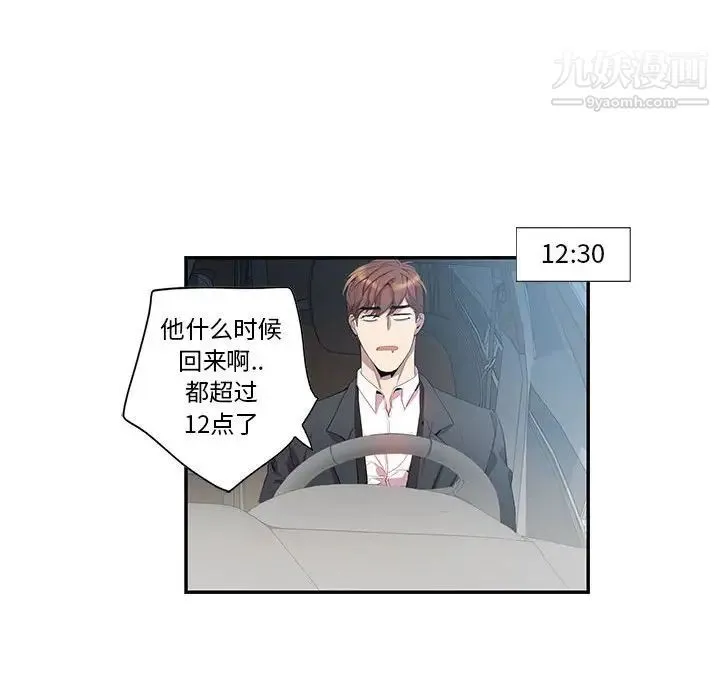 为何偏偏是你 - 第21话 - page 37