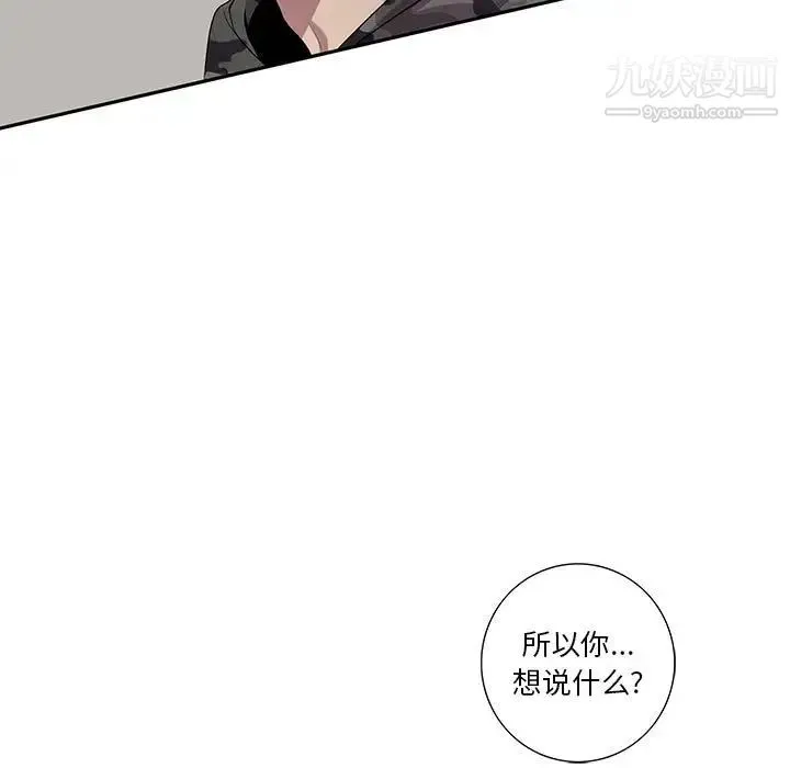 为何偏偏是你 - 第21话 - page 46
