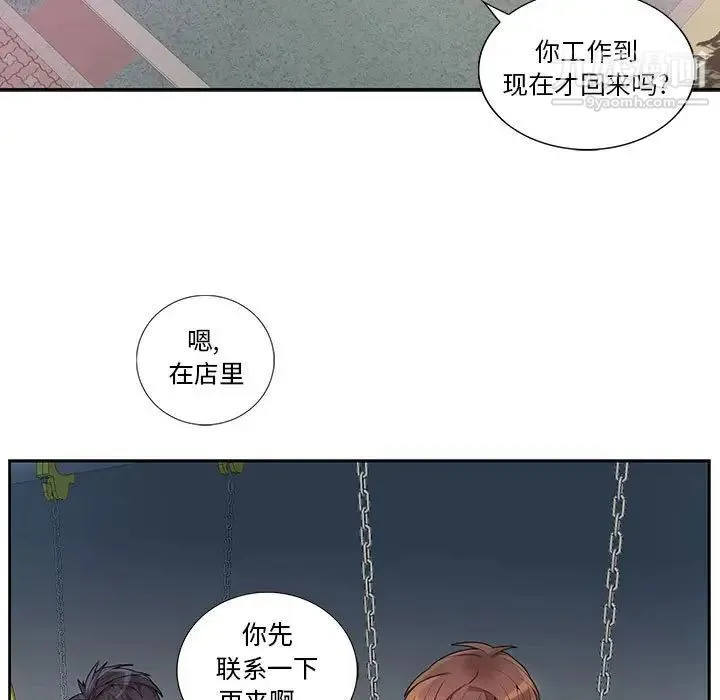 为何偏偏是你 - 第21话 - page 48