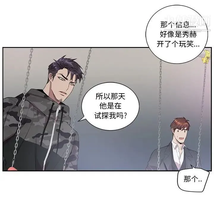 为何偏偏是你 - 第21话 - page 52