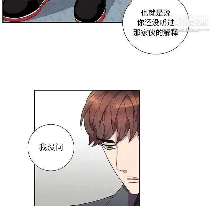 为何偏偏是你 - 第21话 - page 54