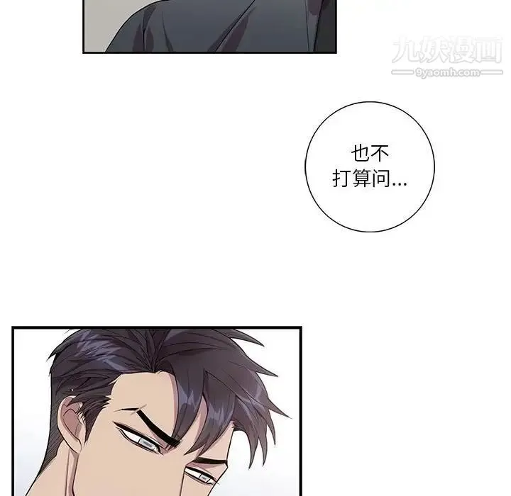为何偏偏是你 - 第21话 - page 55