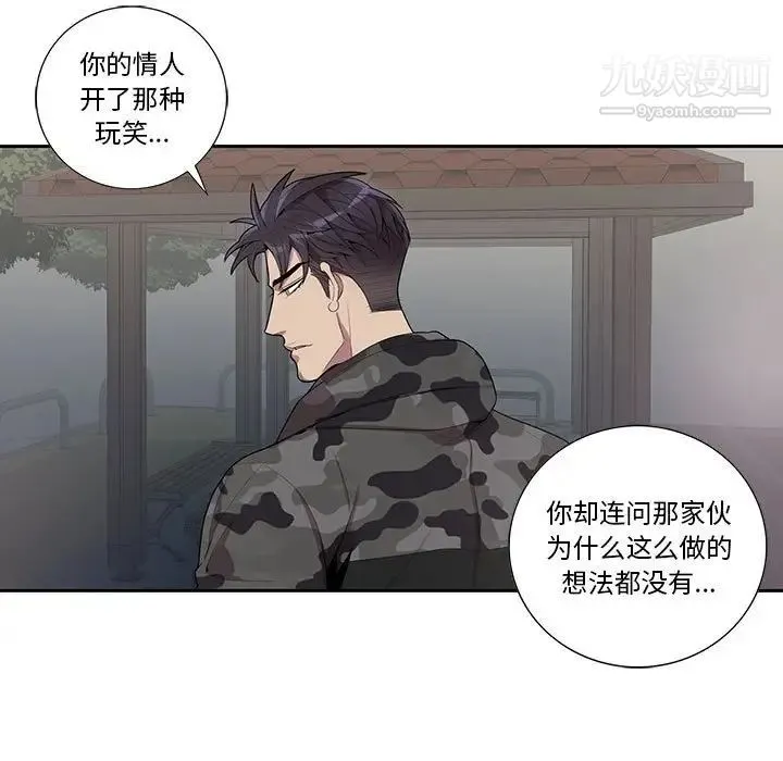 为何偏偏是你 - 第21话 - page 58