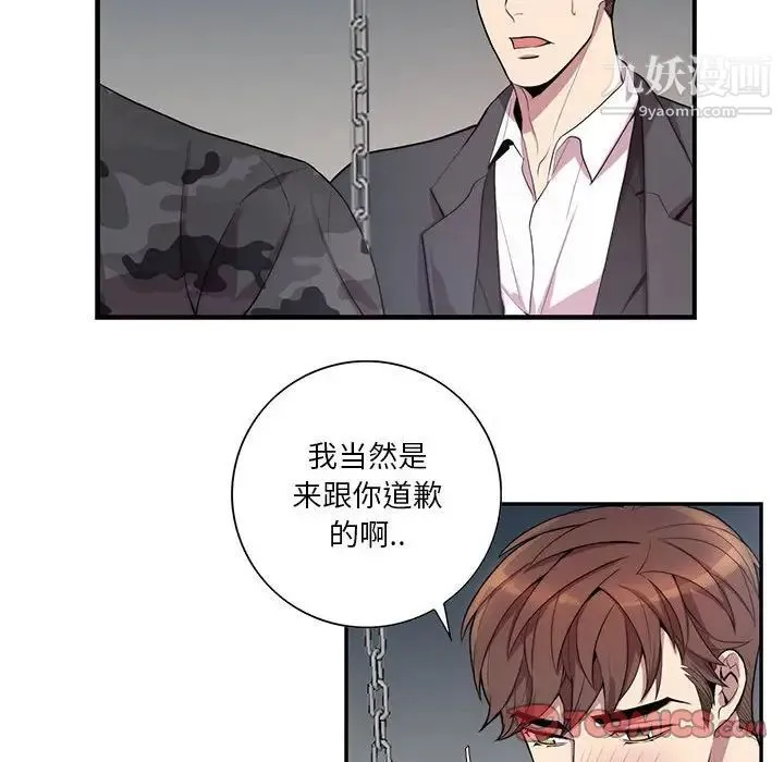 为何偏偏是你 - 第21话 - page 62