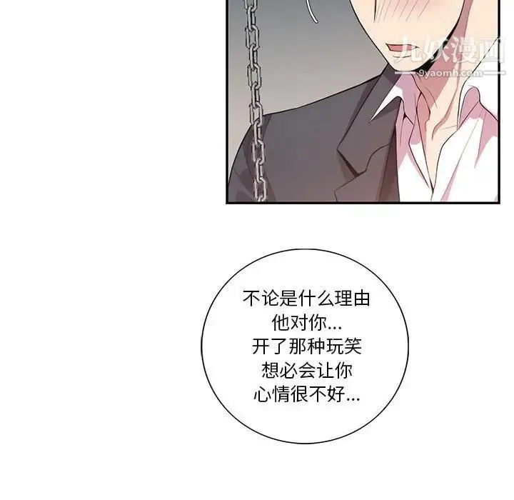 为何偏偏是你 - 第21话 - page 63