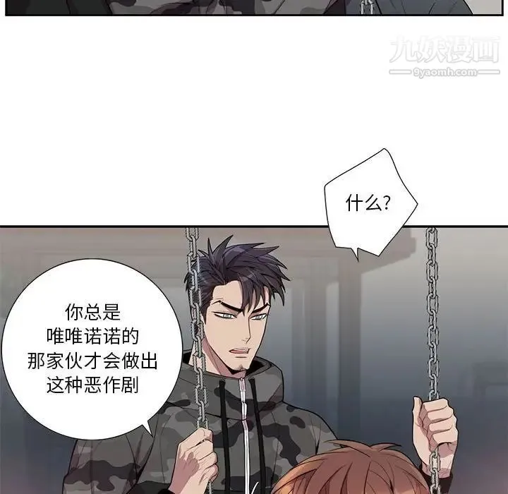 为何偏偏是你 - 第21话 - page 66