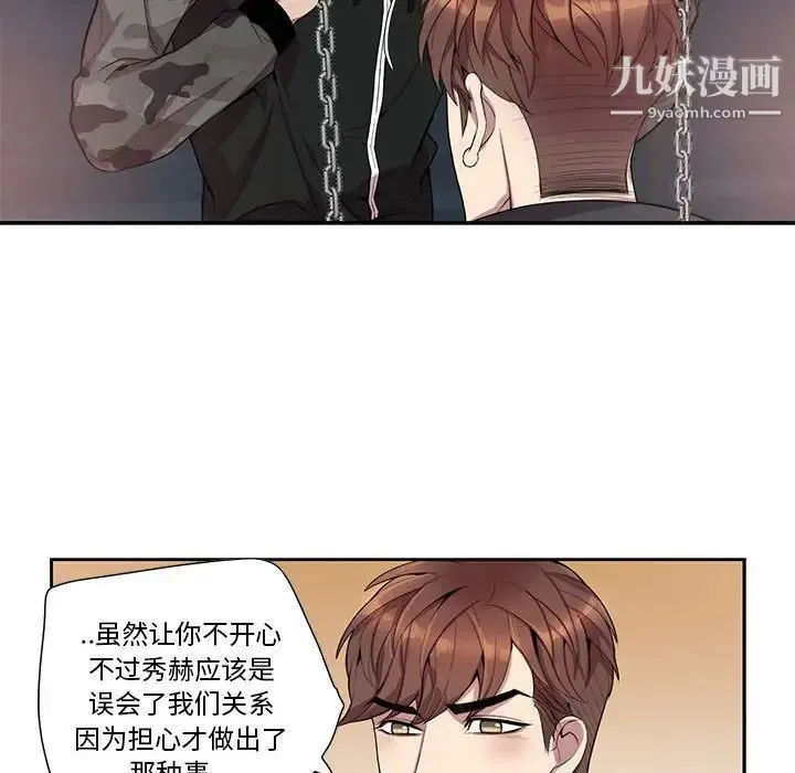 为何偏偏是你 - 第21话 - page 67