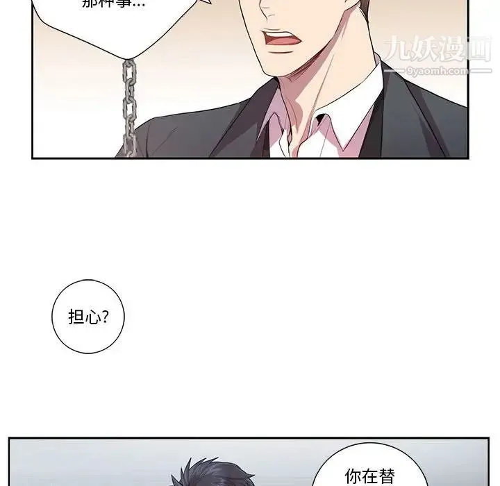 为何偏偏是你 - 第21话 - page 68